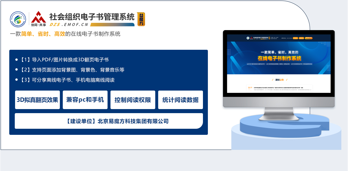 社會組織電子書管理系統